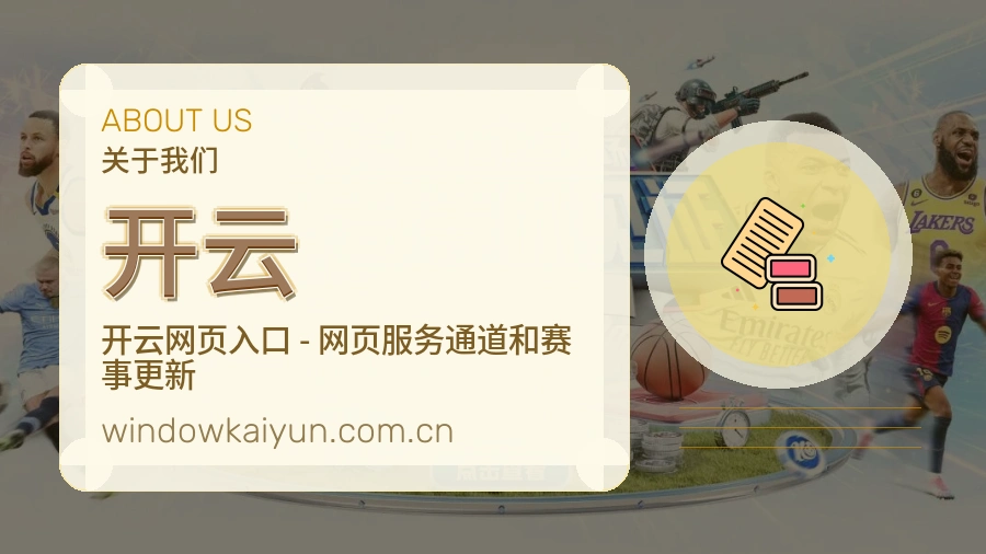 开云服务范围介绍